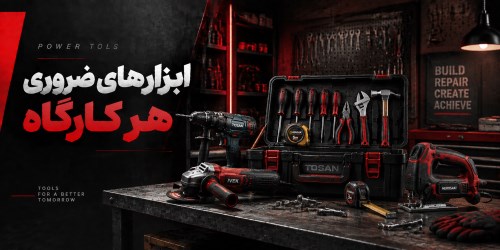 لیست ابزارهای ضروری برای هر کارگاه؛ از ابزار خانگی تا حرفه‌ای