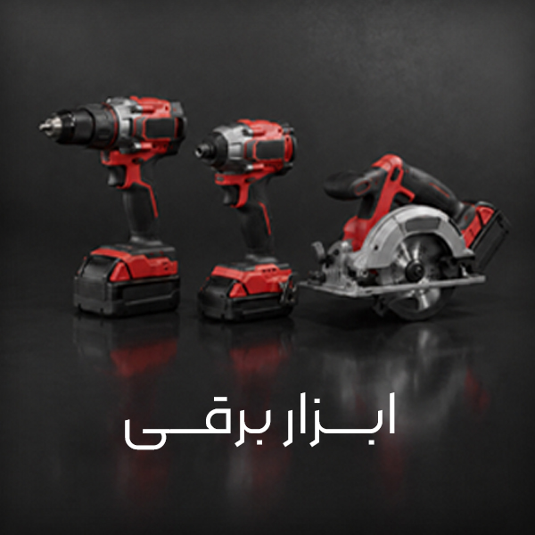 دسته-بندی-ابزار-برقی