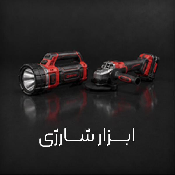دسته-بندی-ابزار-شارژی
