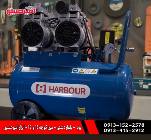 کمپرسور هوا سایلنت 50 لیتری هاربر H50LS